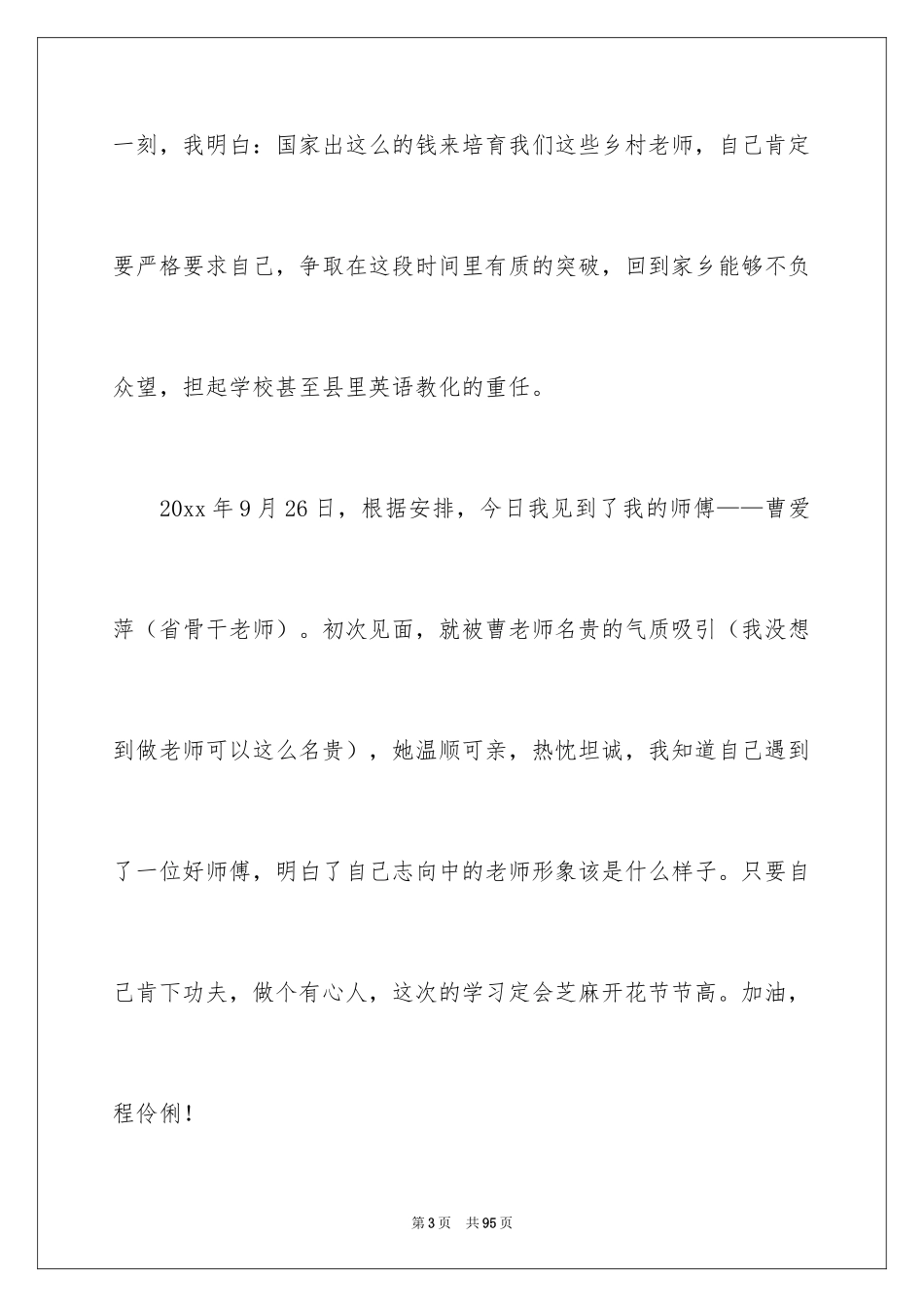 2024国培心得体会_5_第3页