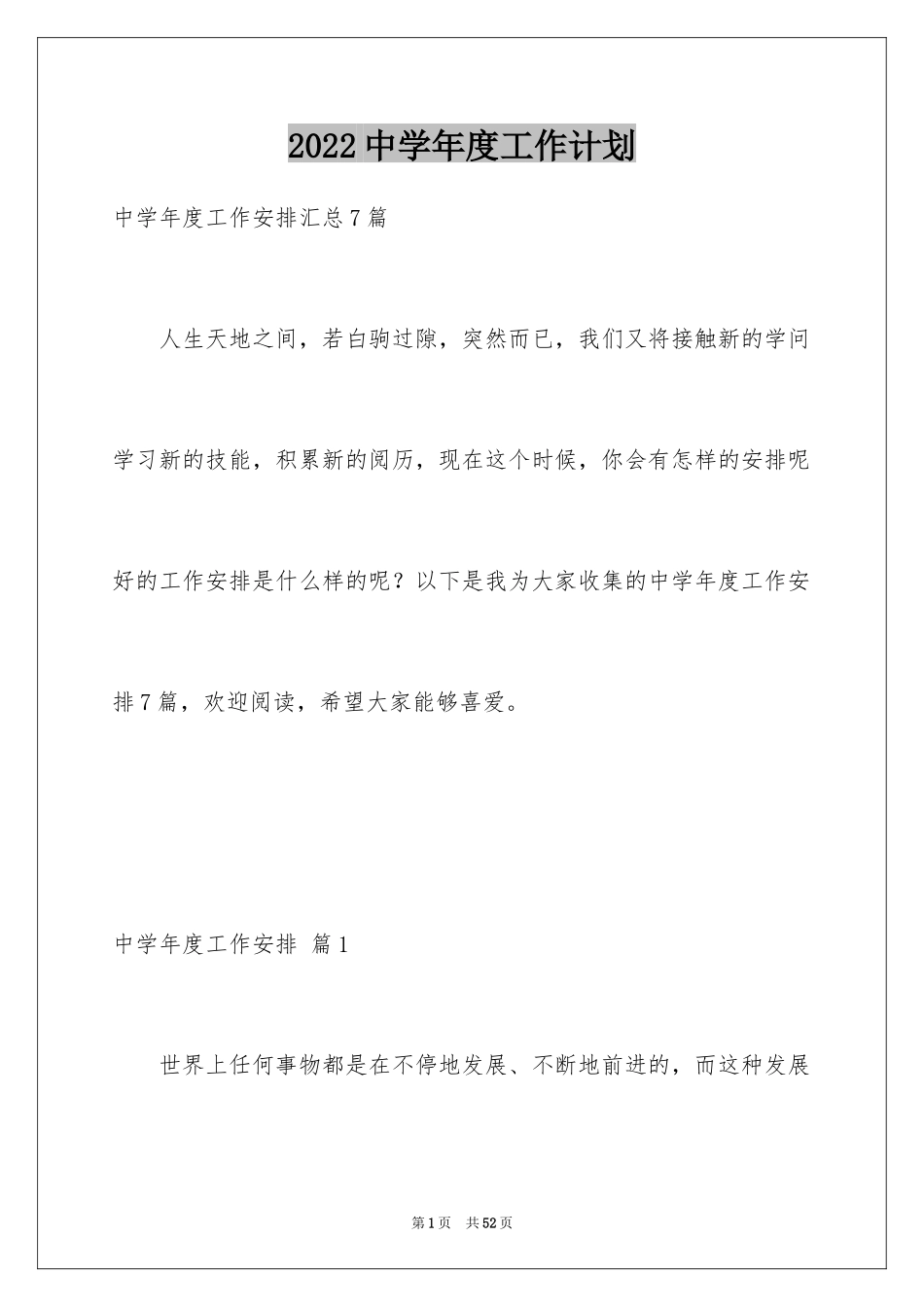 2024中学年度工作计划_第1页