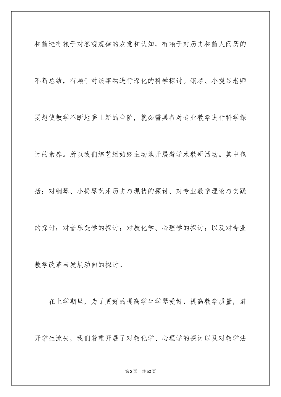 2024中学年度工作计划_第2页