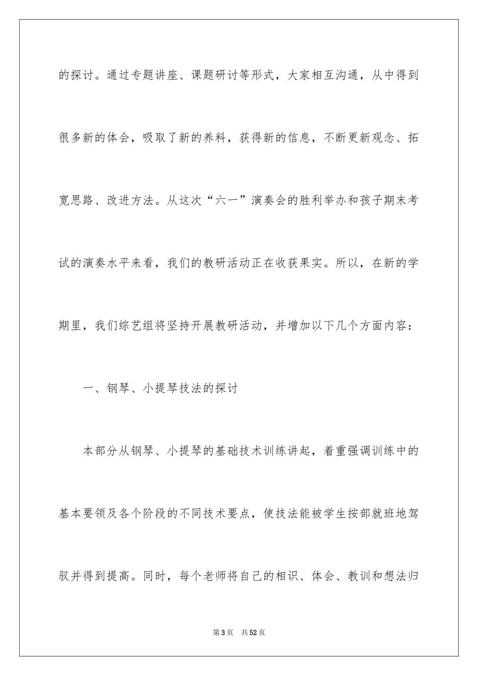 2024中学年度工作计划_第3页