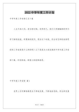 2024中学年度工作计划