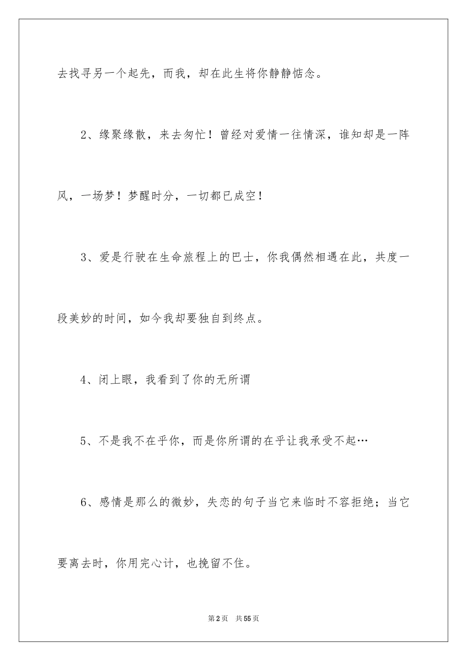 2024失恋伤感的个性签名_第2页