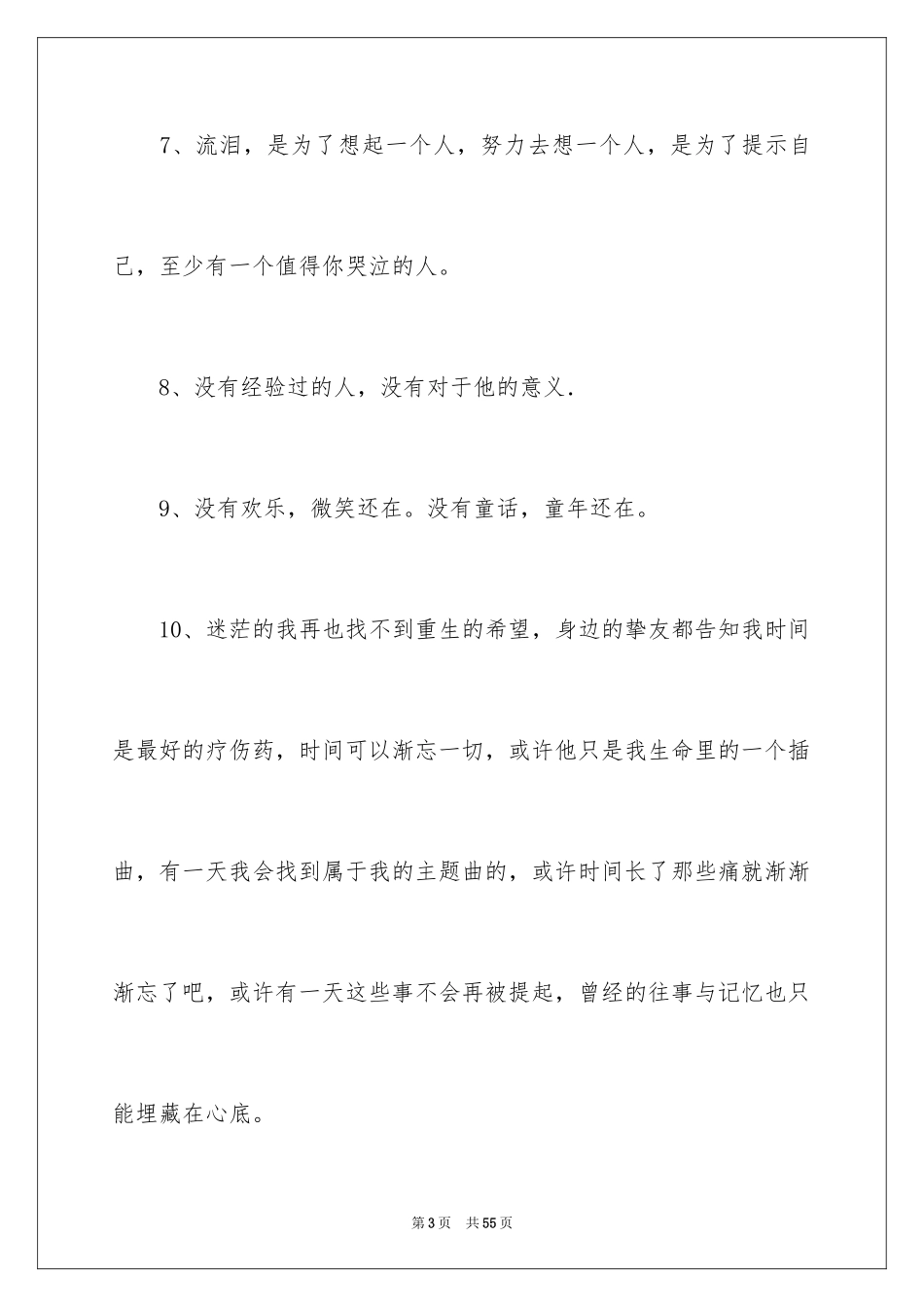 2024失恋伤感的个性签名_第3页