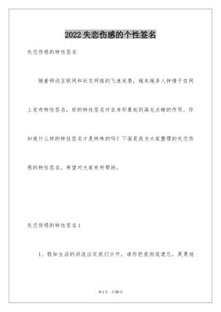 2024失恋伤感的个性签名