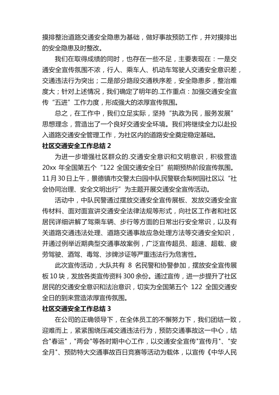 社区交通安全工作总结 _第2页
