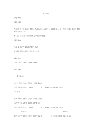 长方体和正方体体积(第三课时)
