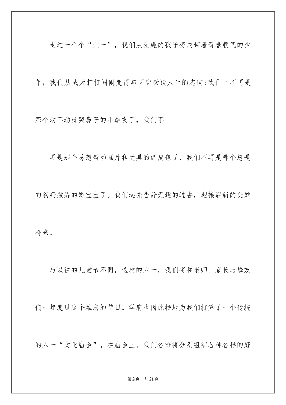 2024六一儿童节演讲稿_351_第2页