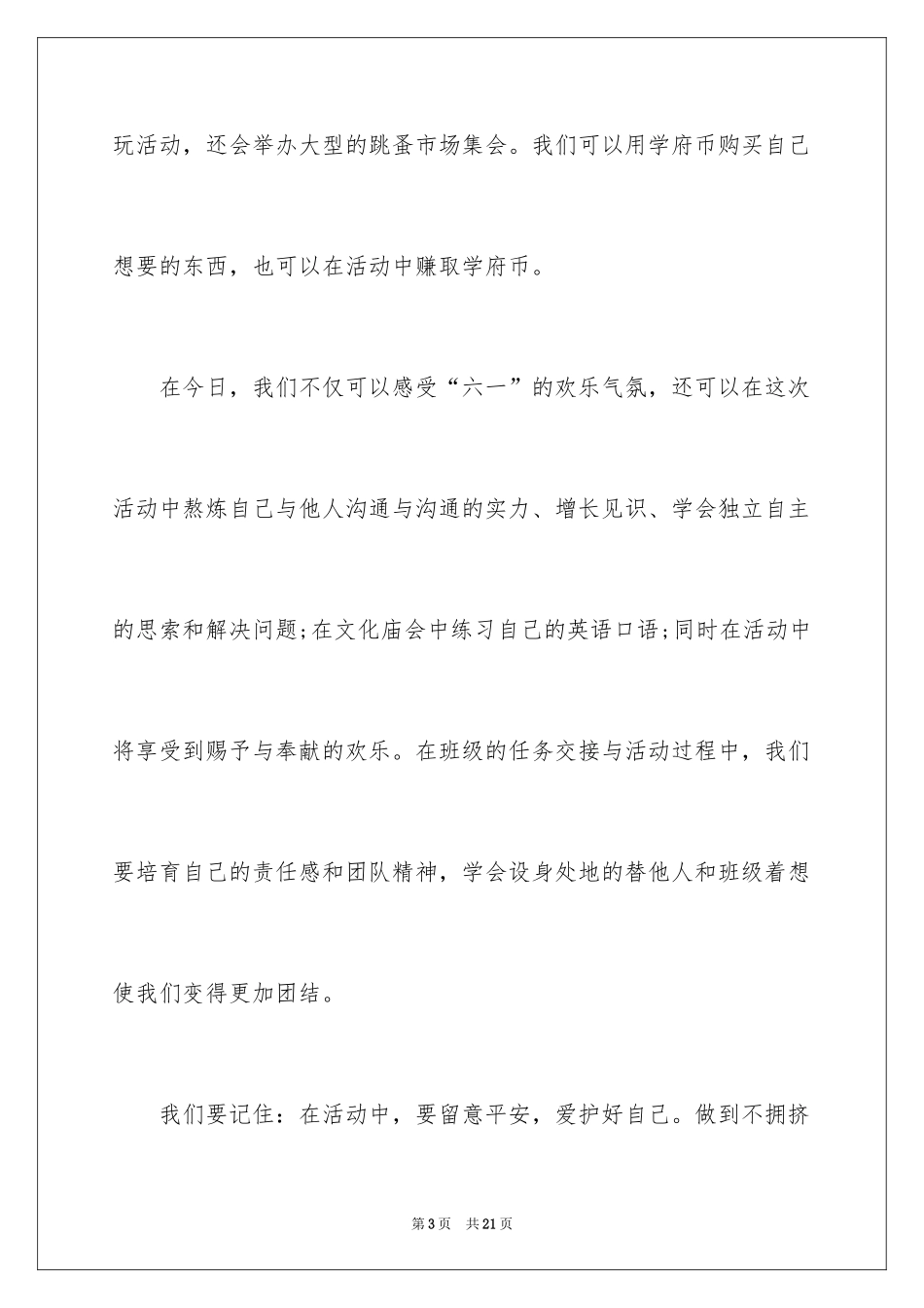 2024六一儿童节演讲稿_351_第3页