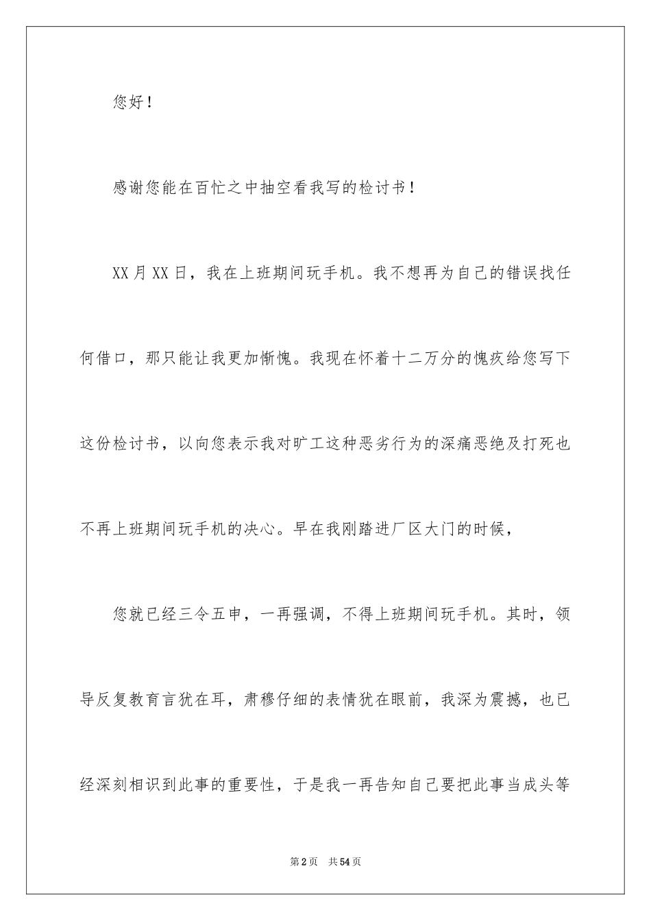 2024公司员工工作失职检讨书_10_第2页