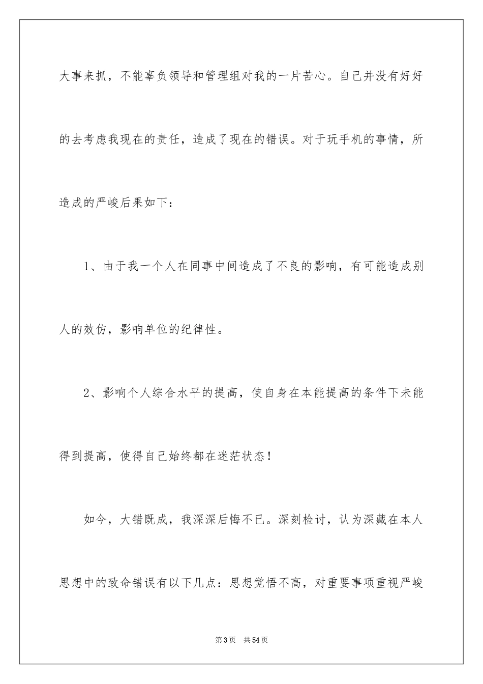 2024公司员工工作失职检讨书_10_第3页