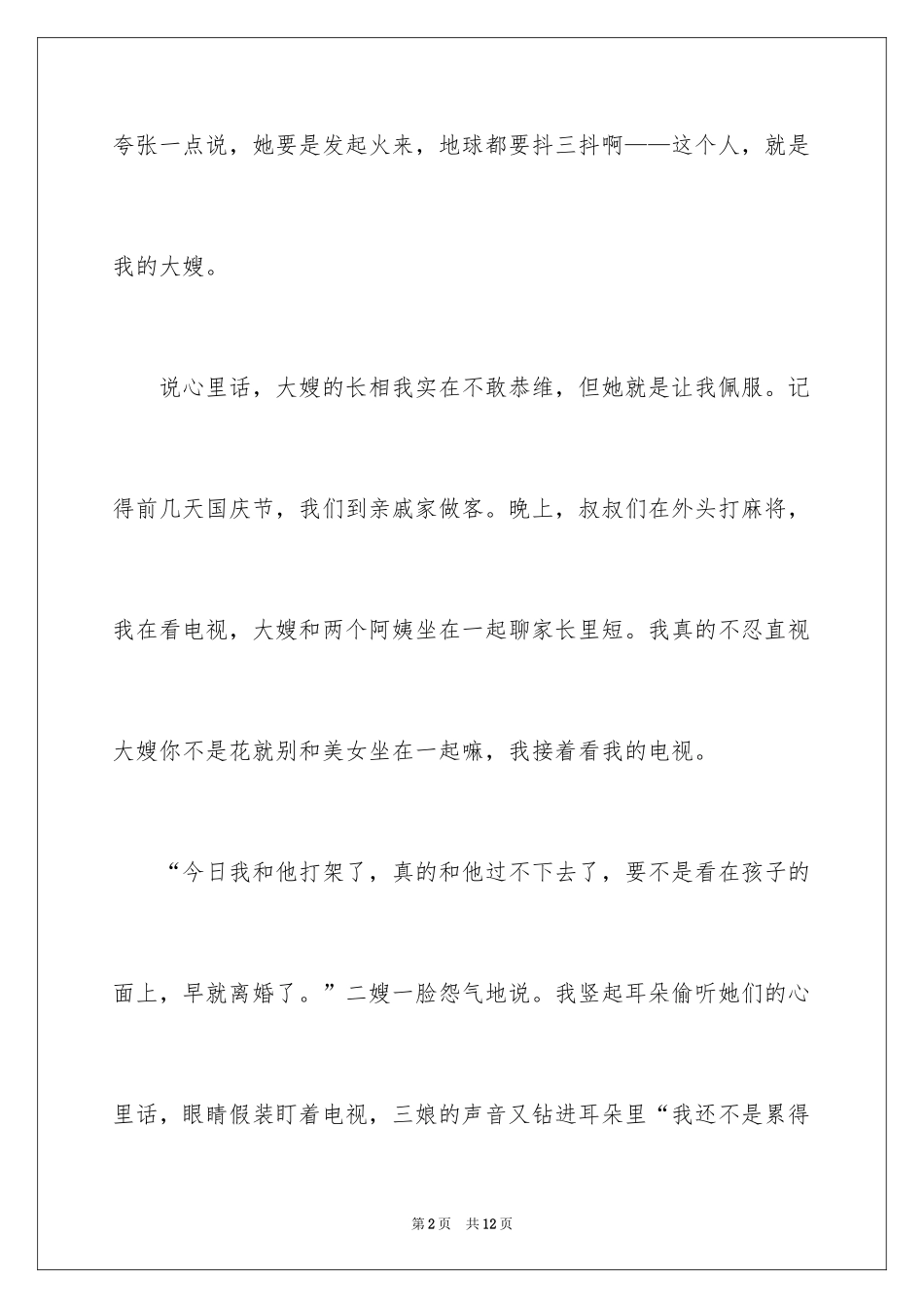 2024优秀写人作文400字_38_第2页