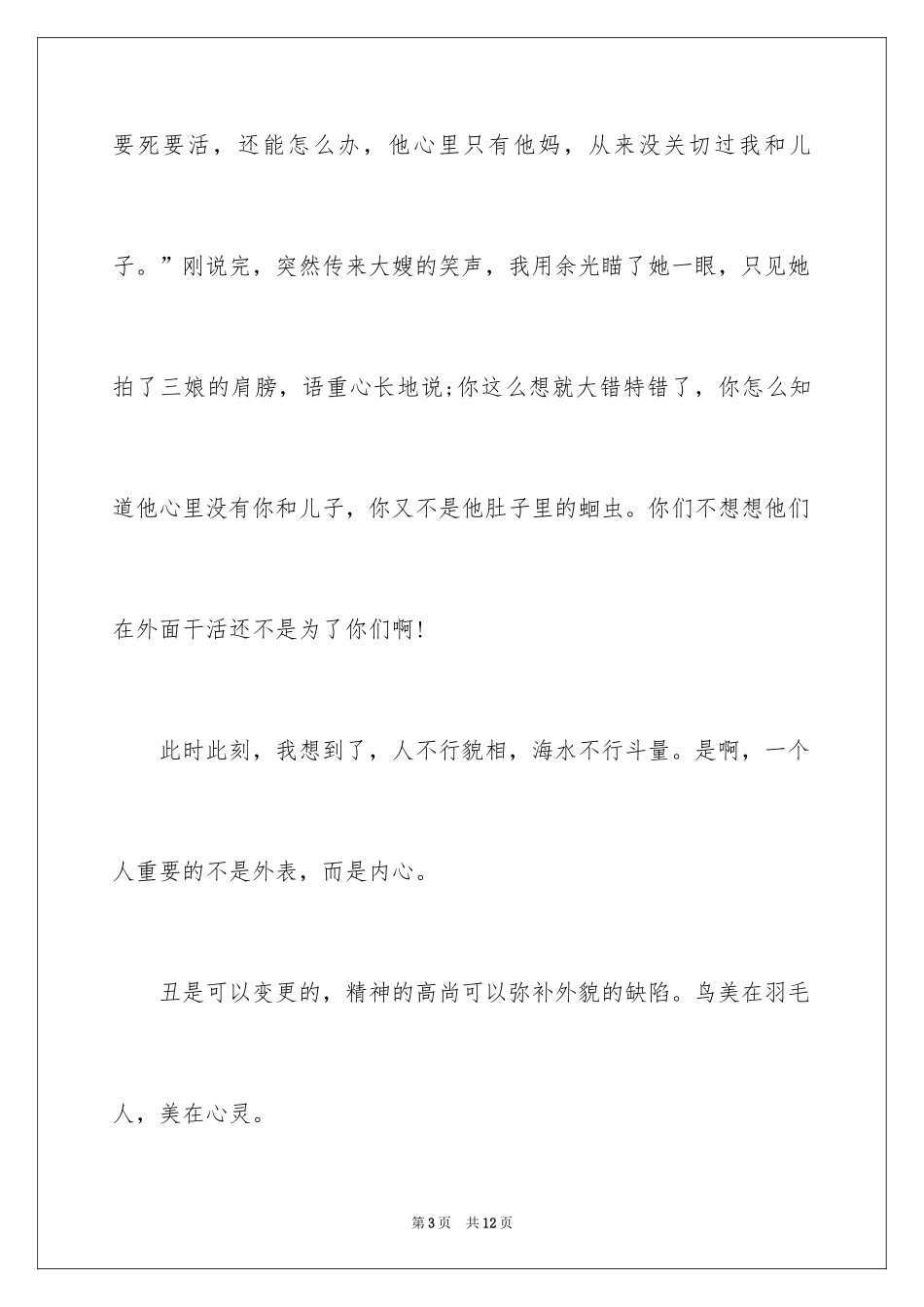 2024优秀写人作文400字_38_第3页