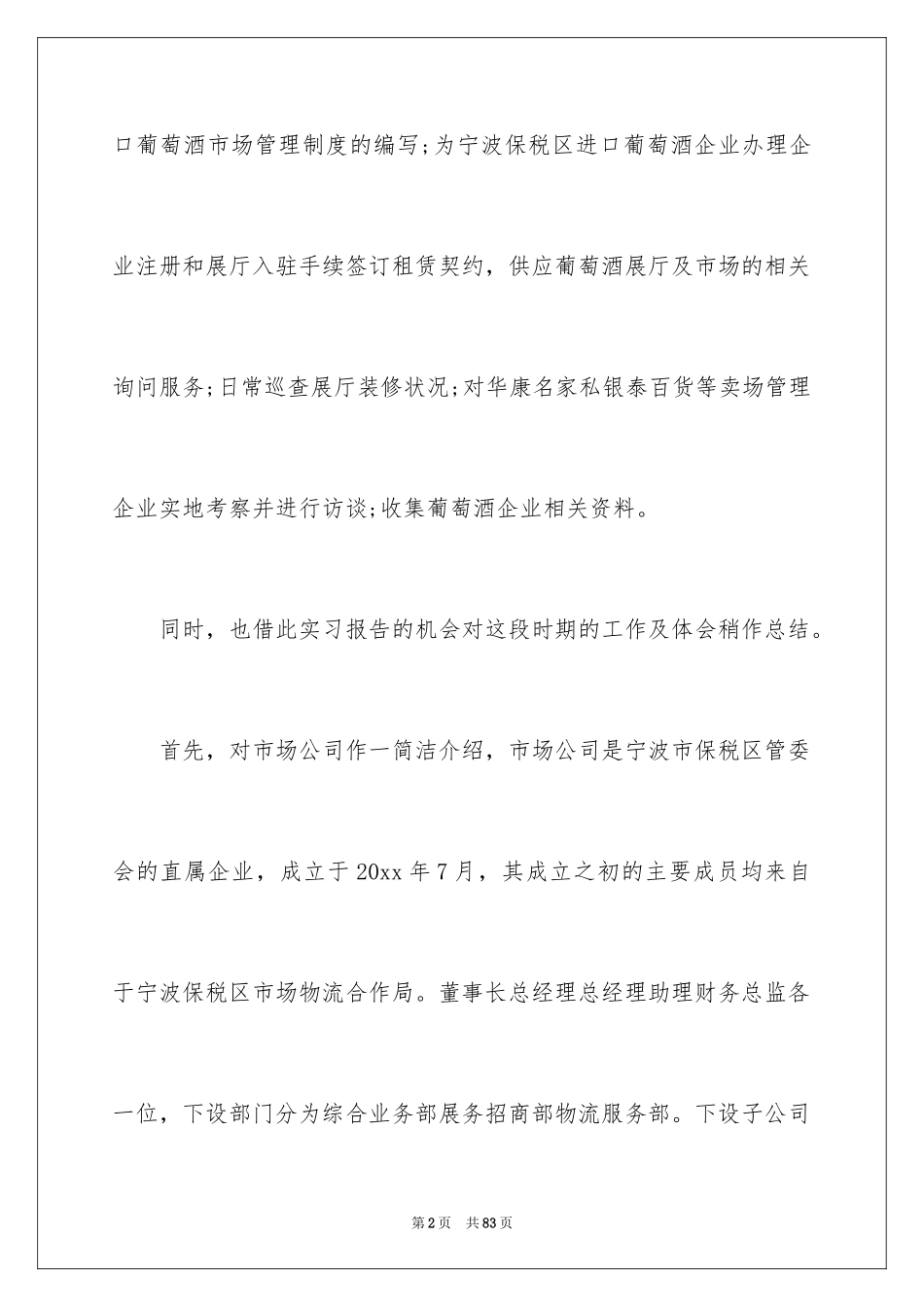 2024国贸专业的实习报告_14_第2页