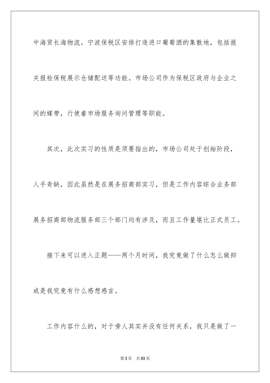 2024国贸专业的实习报告_14_第3页