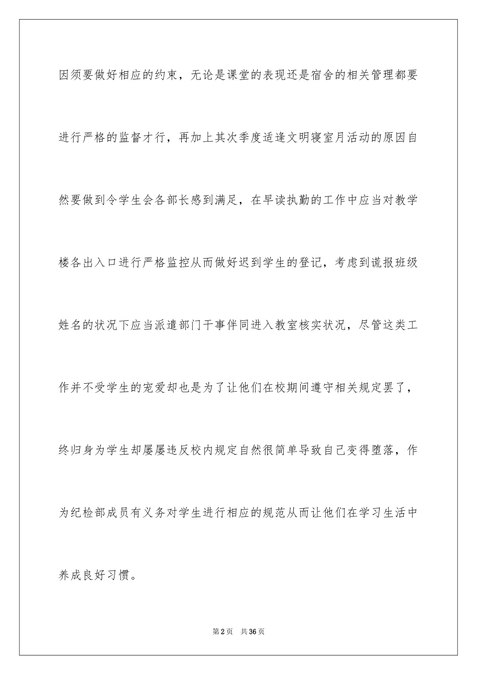 2024二季度工作计划_70_第2页