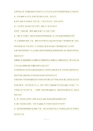 四年级上册乘除法应用题