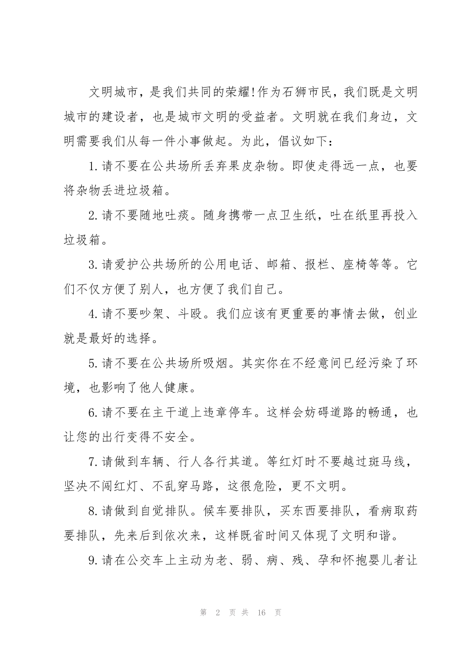 文明居民倡议书 _第2页