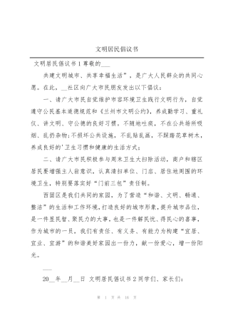 文明居民倡议书 