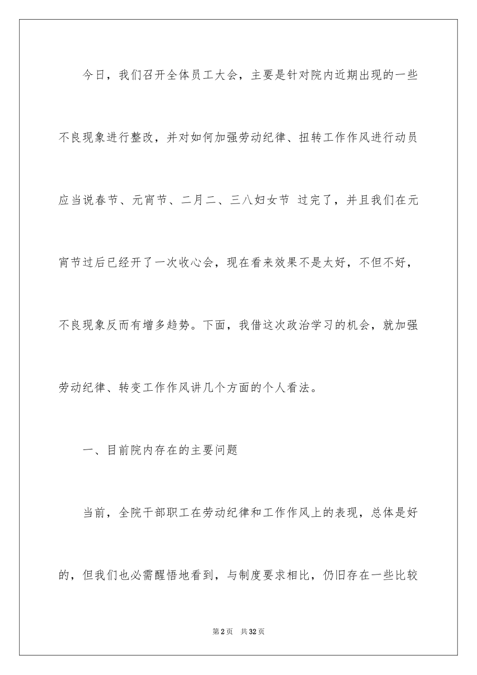 2024劳动纪律开会发言稿_第2页