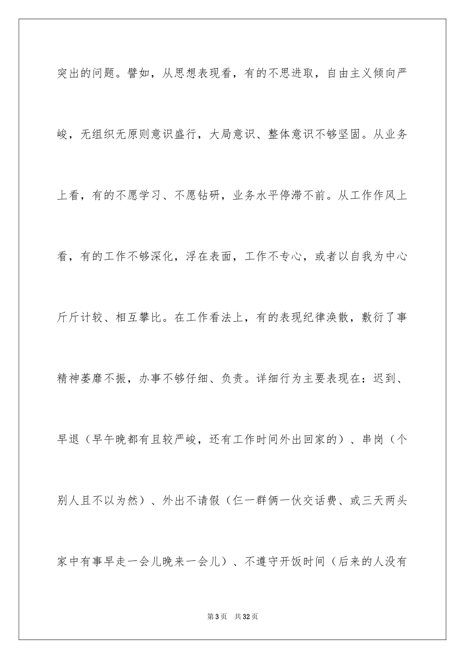 2024劳动纪律开会发言稿_第3页