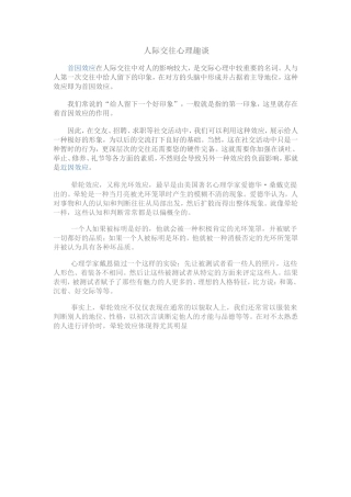 人际交往心理趣谈