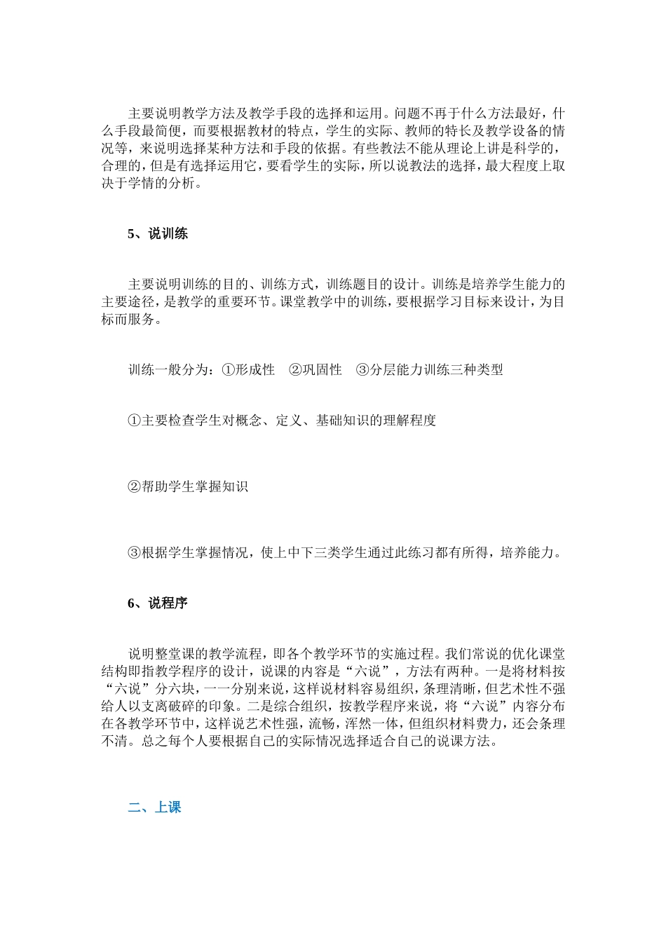 说课评课讲课_第3页