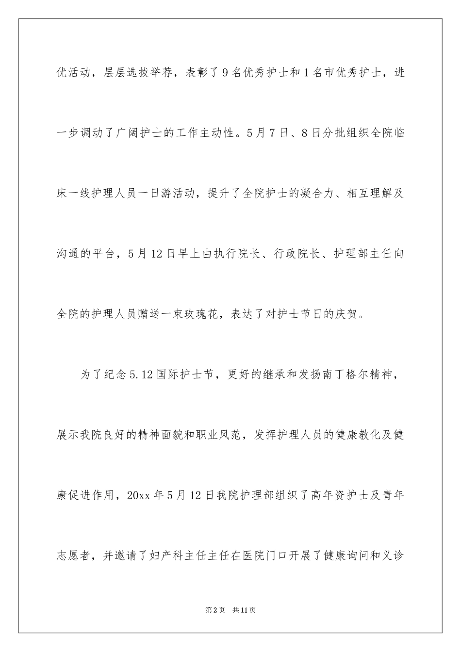 2024医院护士节活动总结_6_第2页