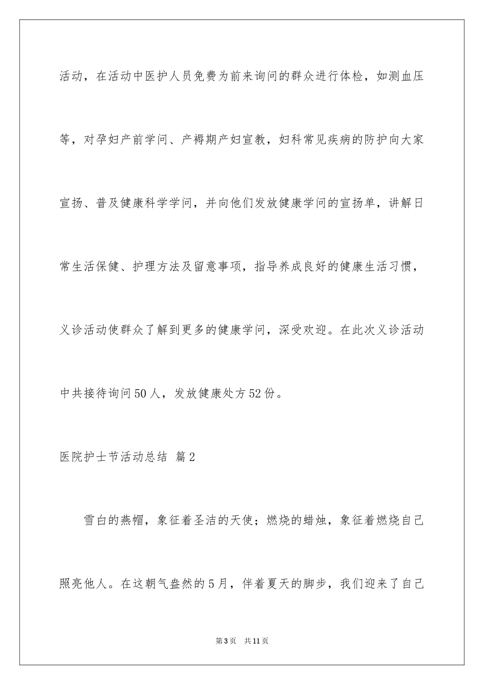 2024医院护士节活动总结_6_第3页