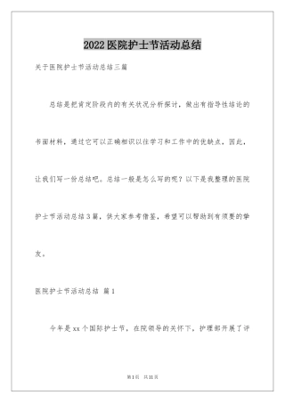 2024医院护士节活动总结_6