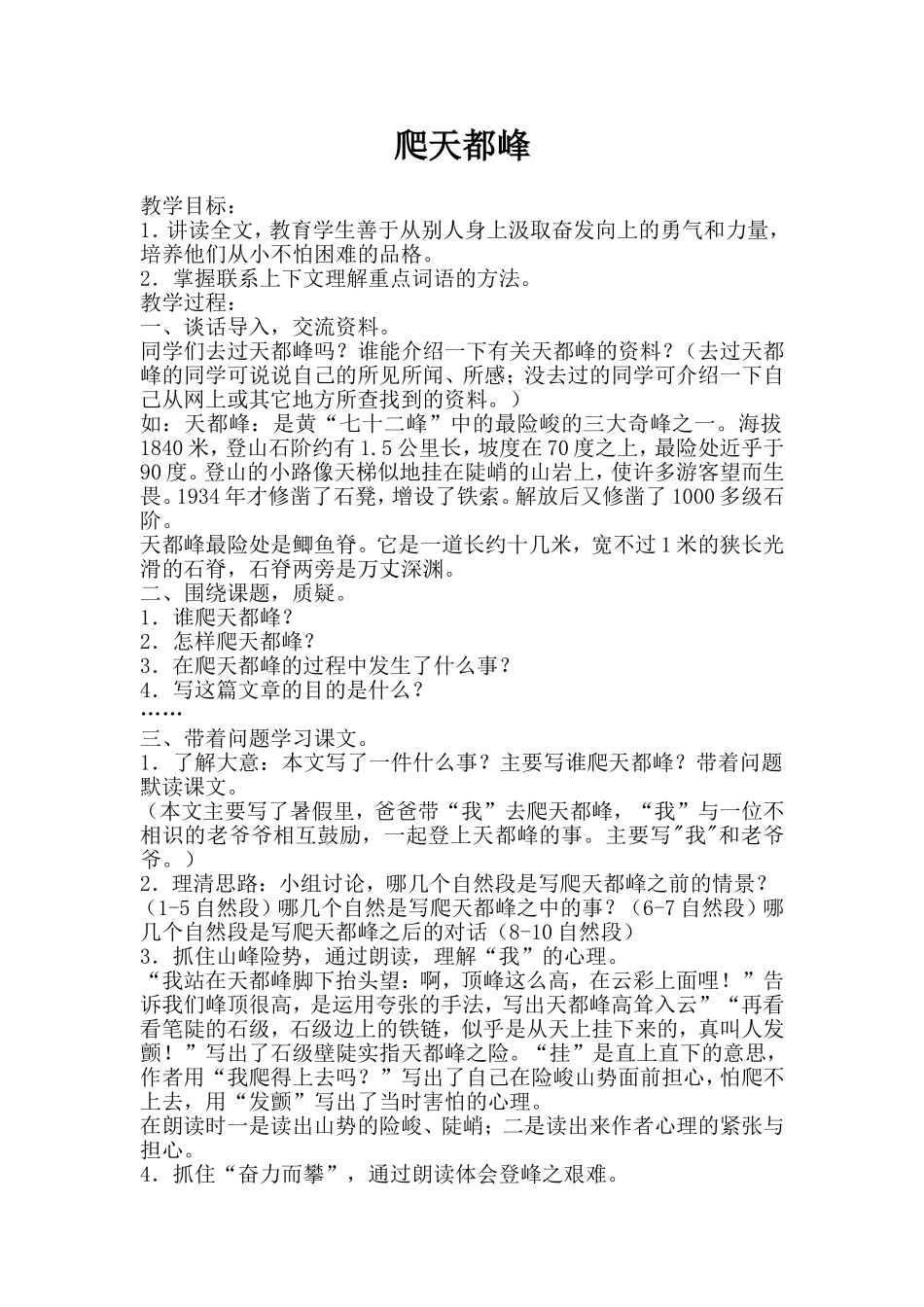 《爬天都峰》_第1页