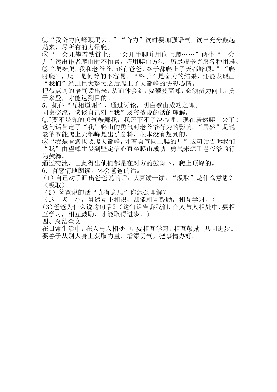 《爬天都峰》_第2页