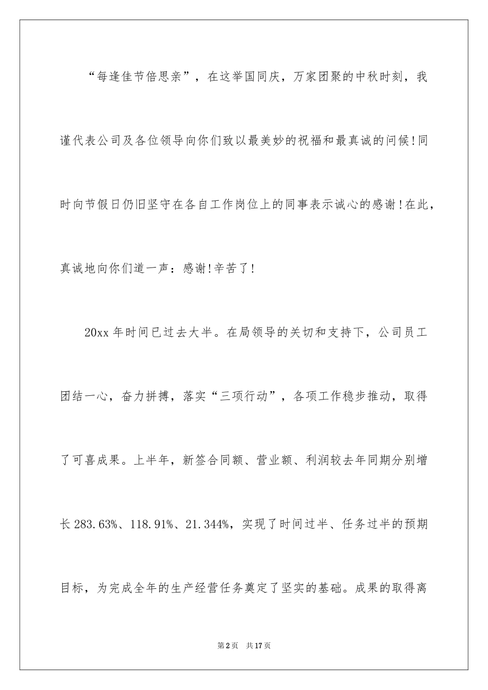 2024中秋节慰问信_25_第2页