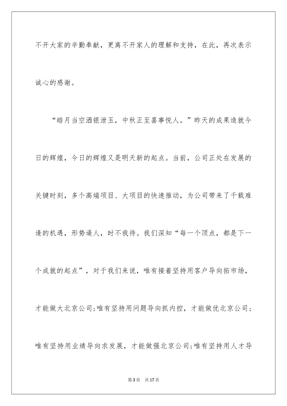 2024中秋节慰问信_25_第3页