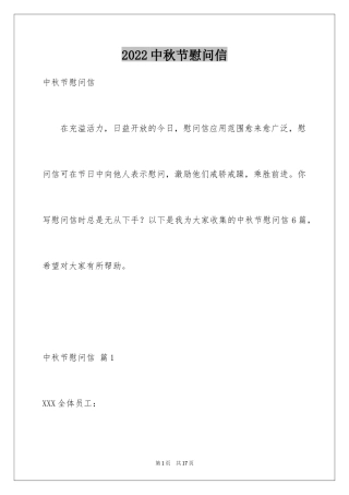 2024中秋节慰问信_25