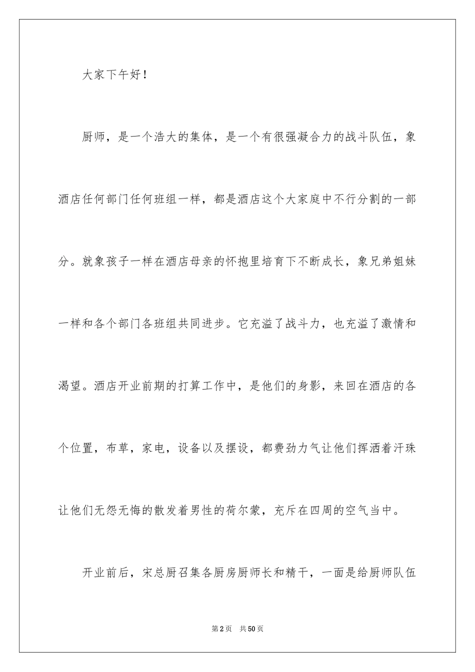 2024优秀员工演讲稿_2567_第2页