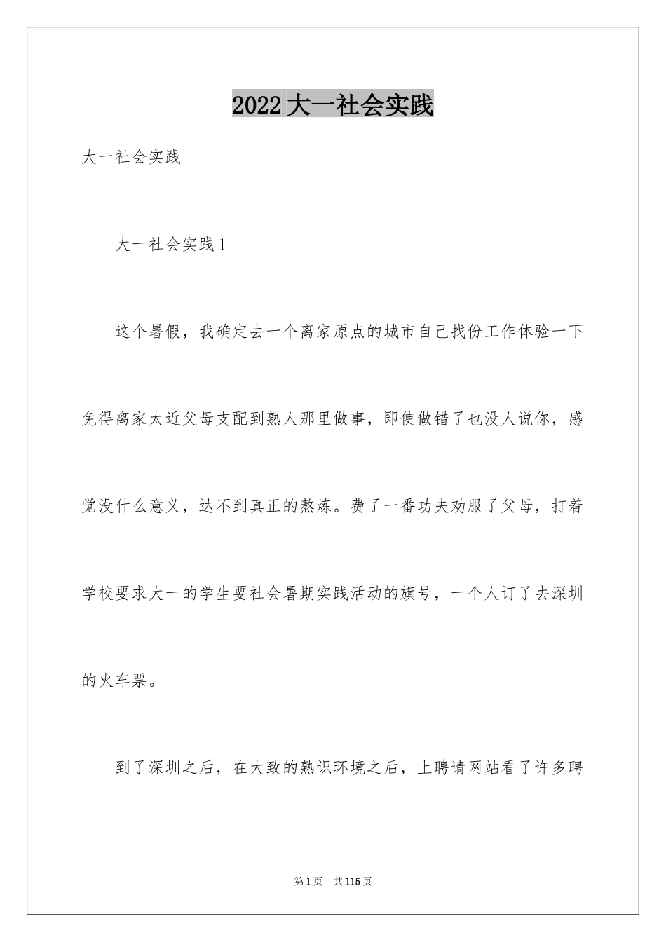 2024大一社会实践_第1页