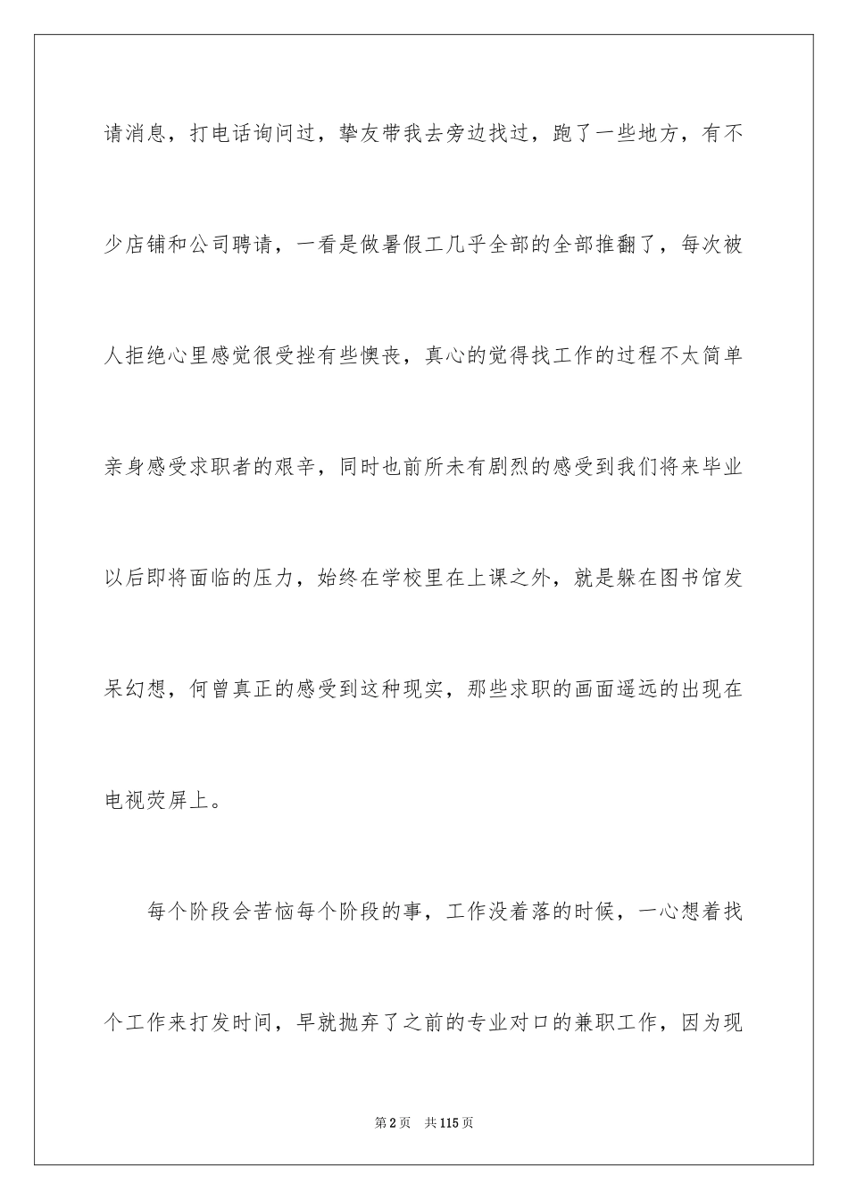 2024大一社会实践_第2页