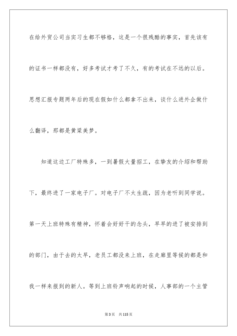 2024大一社会实践_第3页