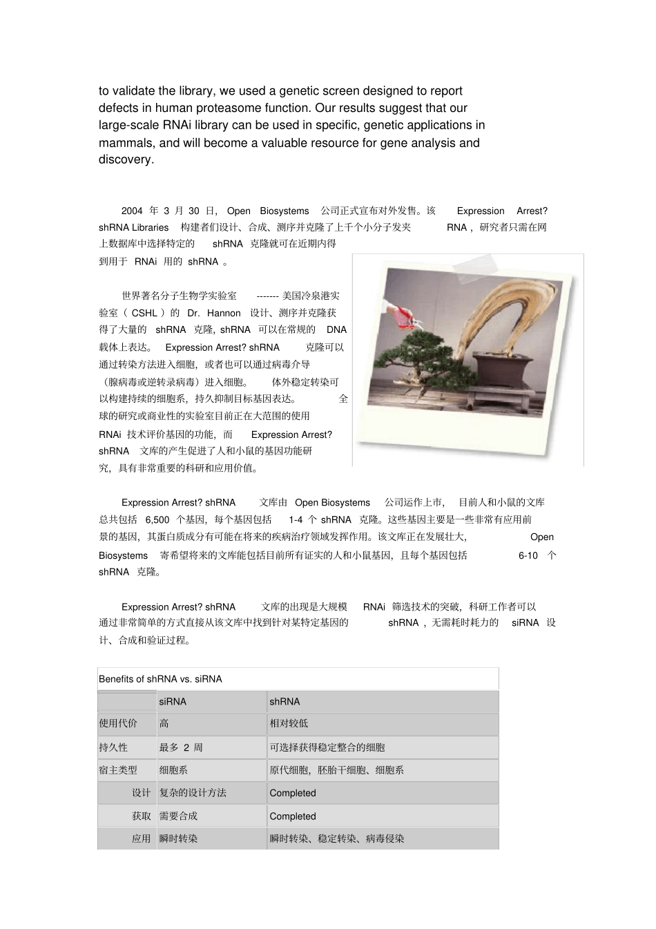 shRNA文库RNA干扰研究者的福音_第2页