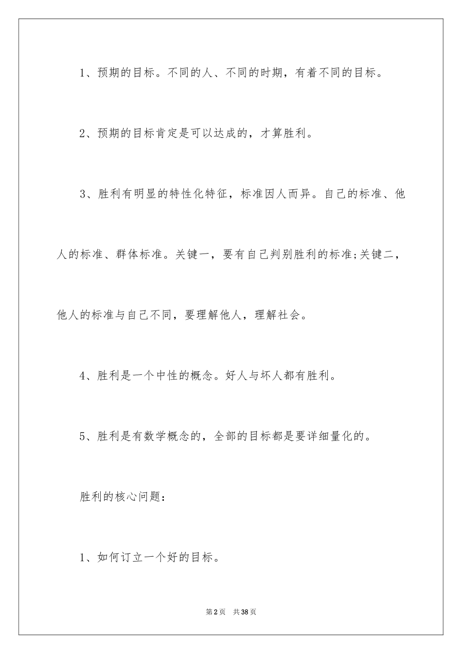 2024如何规划自己的人生_第2页