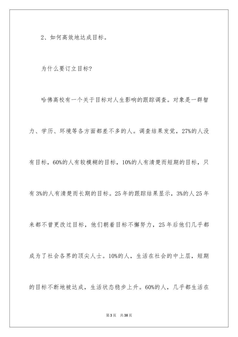 2024如何规划自己的人生_第3页