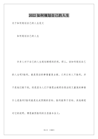 2024如何规划自己的人生