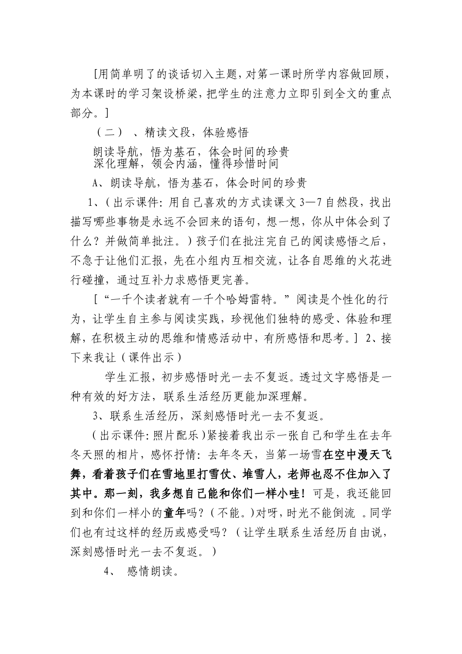 湖北花儿与少年工作坊周小红《和时间赛跑》说课设计_第3页