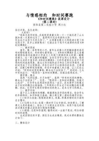 湖北花儿与少年工作坊周小红《和时间赛跑》说课设计