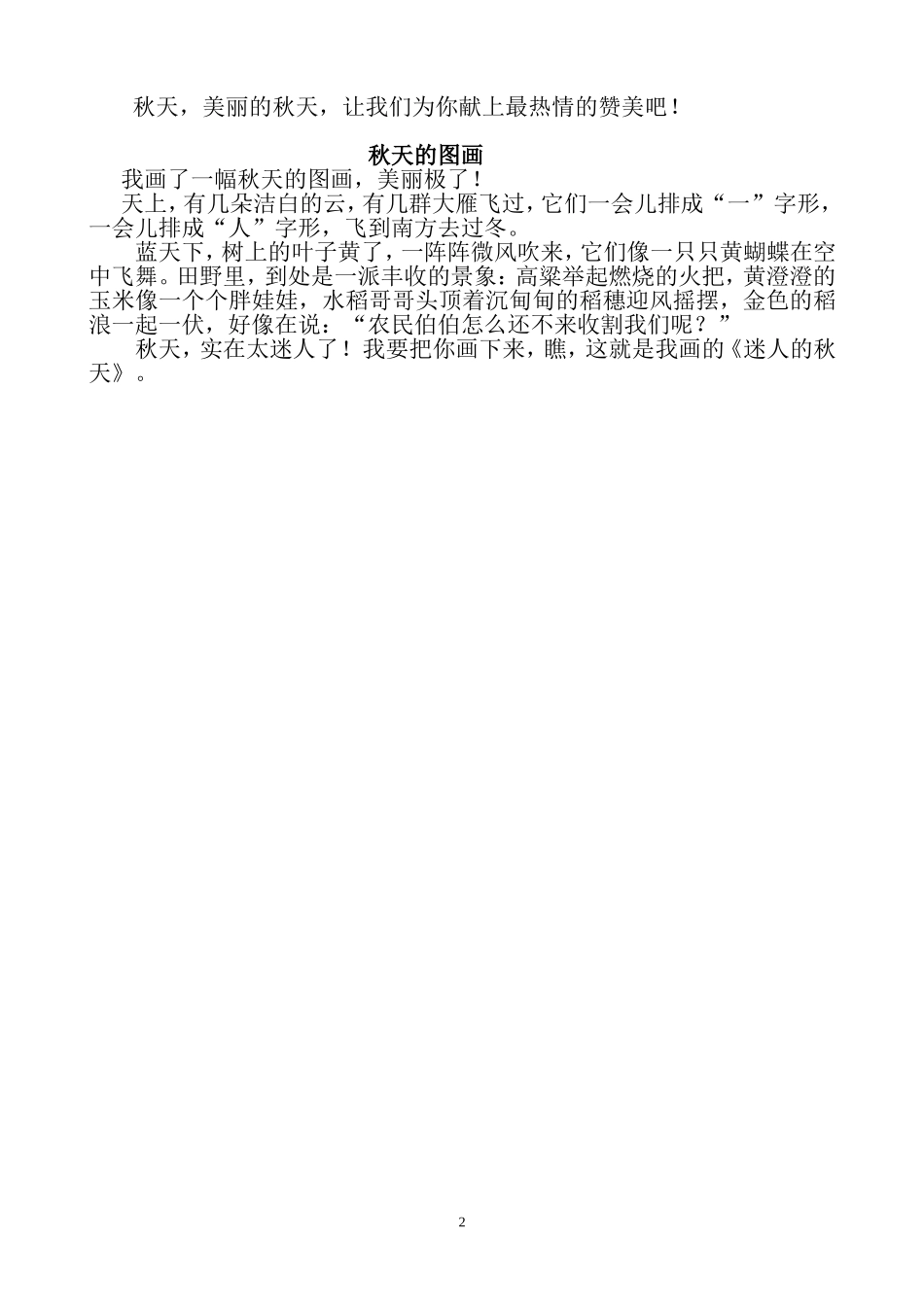 五册秋天的图画指导_第2页