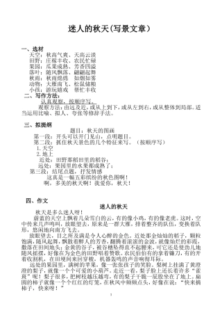 五册秋天的图画指导