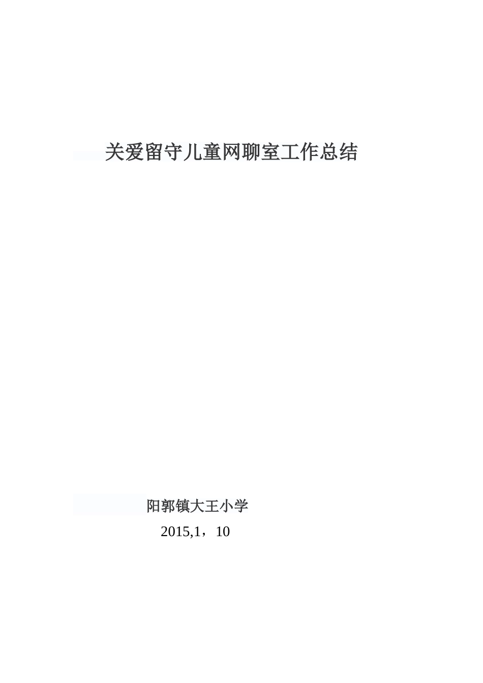 关爱留守儿童工作总结_第2页