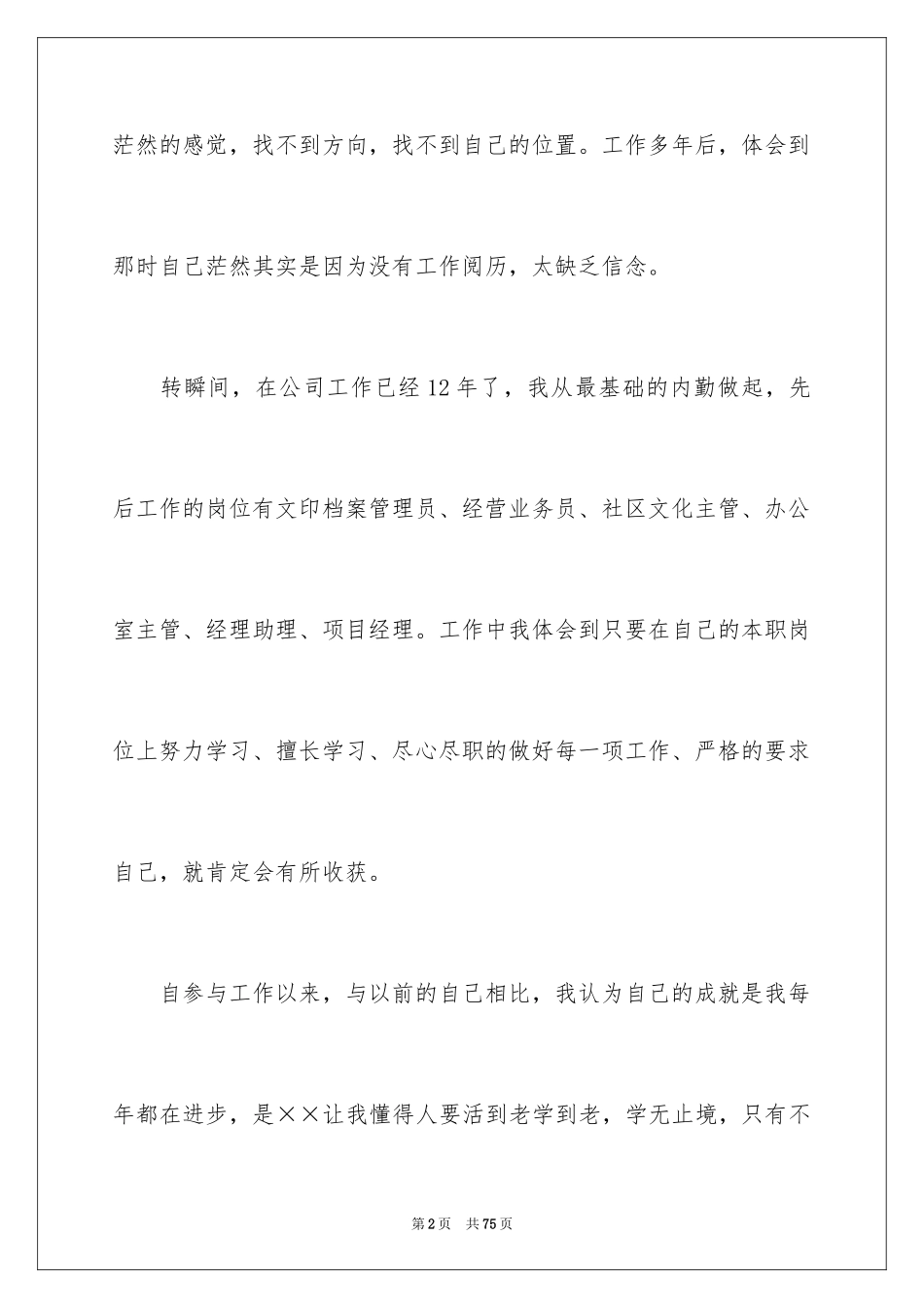 2024个人职业规划_175_第2页