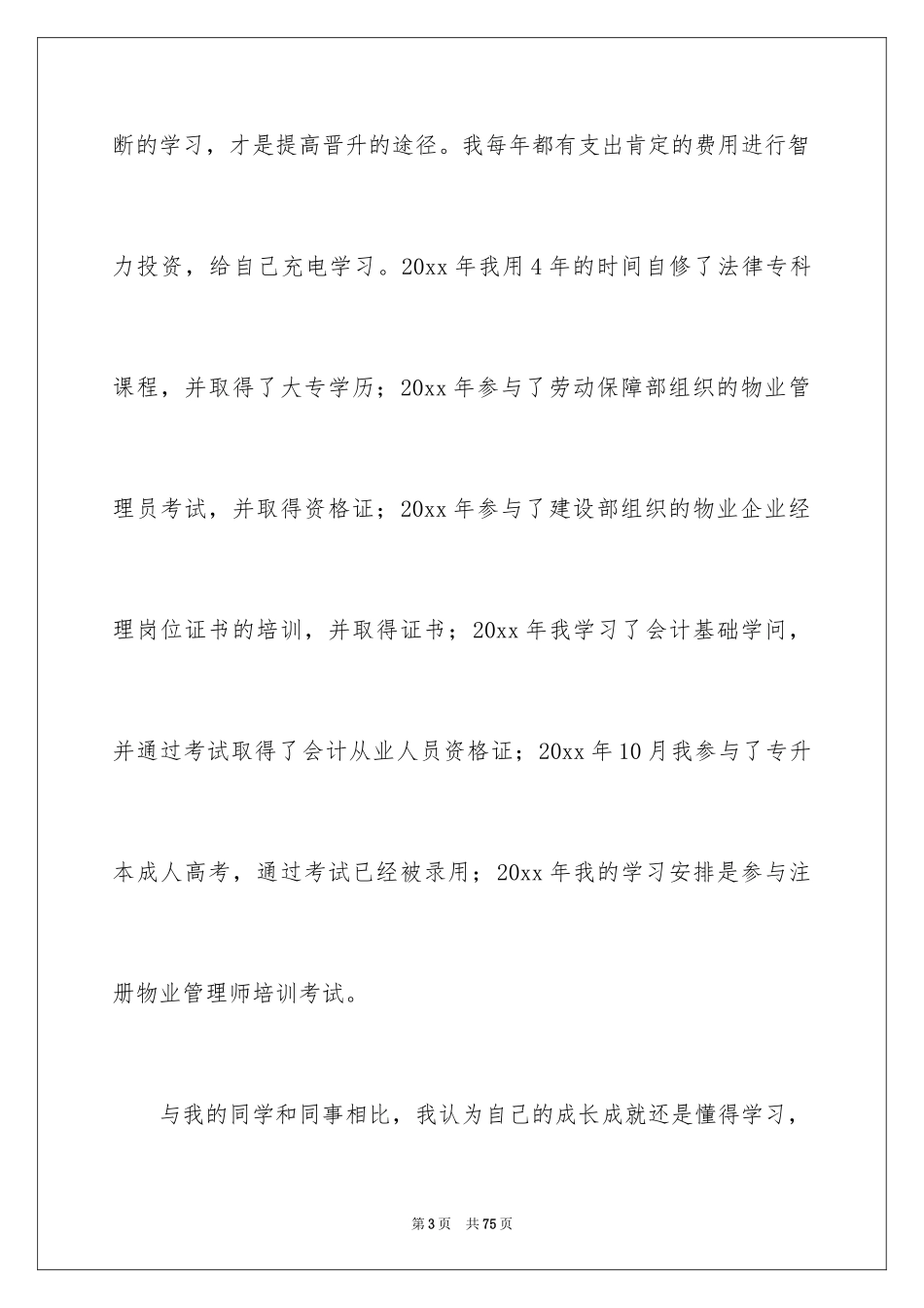 2024个人职业规划_175_第3页