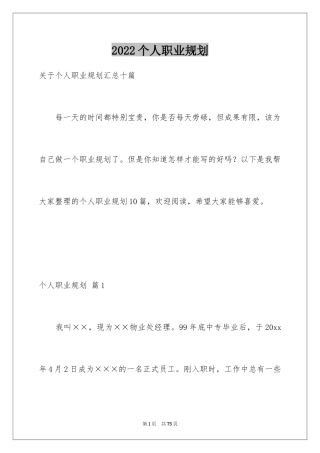 2024个人职业规划_175